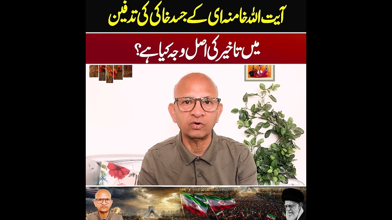 Reasons Behind The Late Burial of Ayatollah Khamnei? | Saqlain Imam cover art