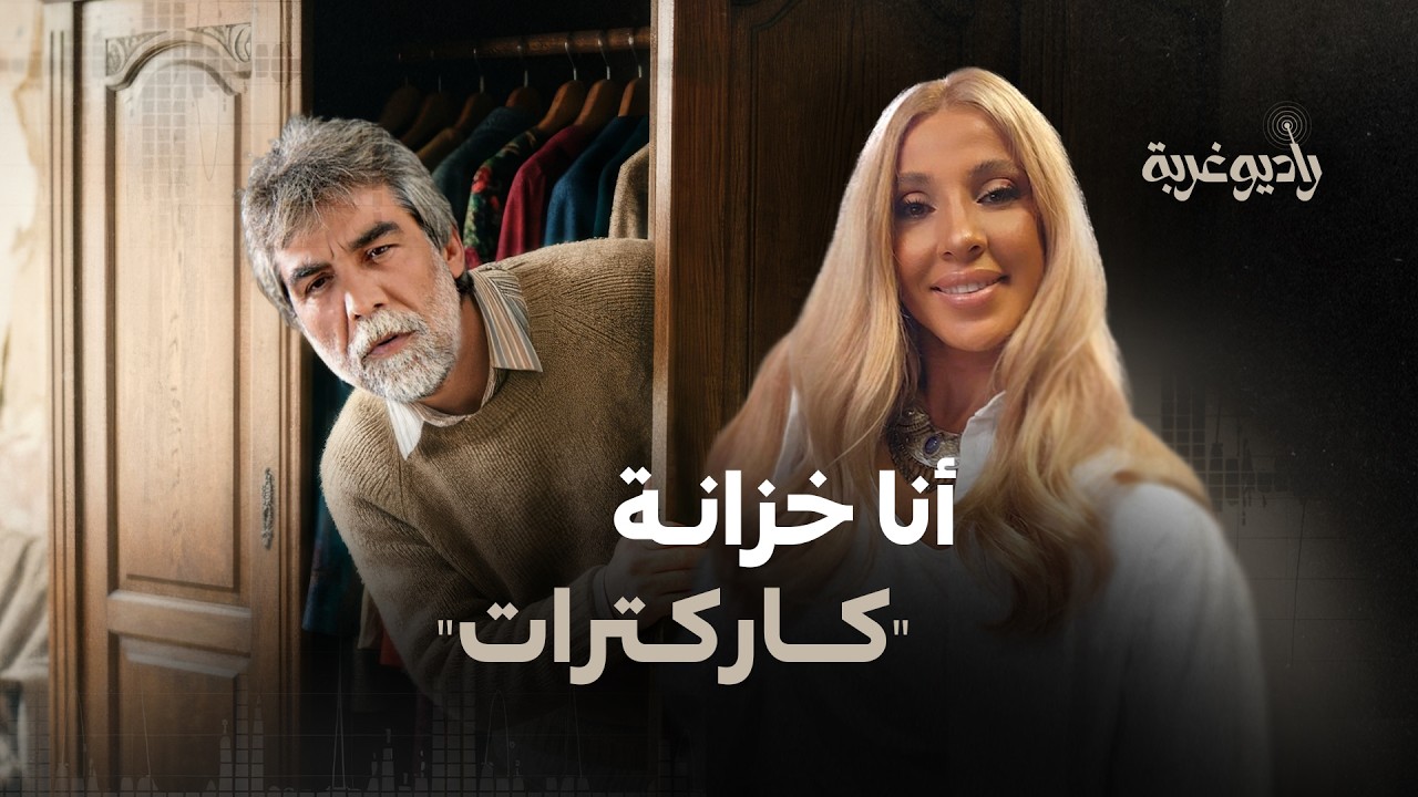 #راديو_غربة ـ مع الفنان السوري القدير #أيمن_رضا cover art