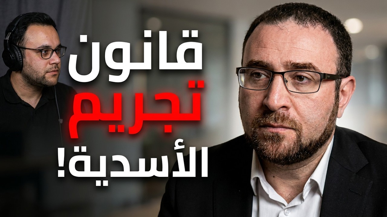 حوار ساخن! ما دور مجلس الشعب القادم في سوريا؟ هذه ظروف تشكيل المجلس الأول.. | برلمان الدولة cover art