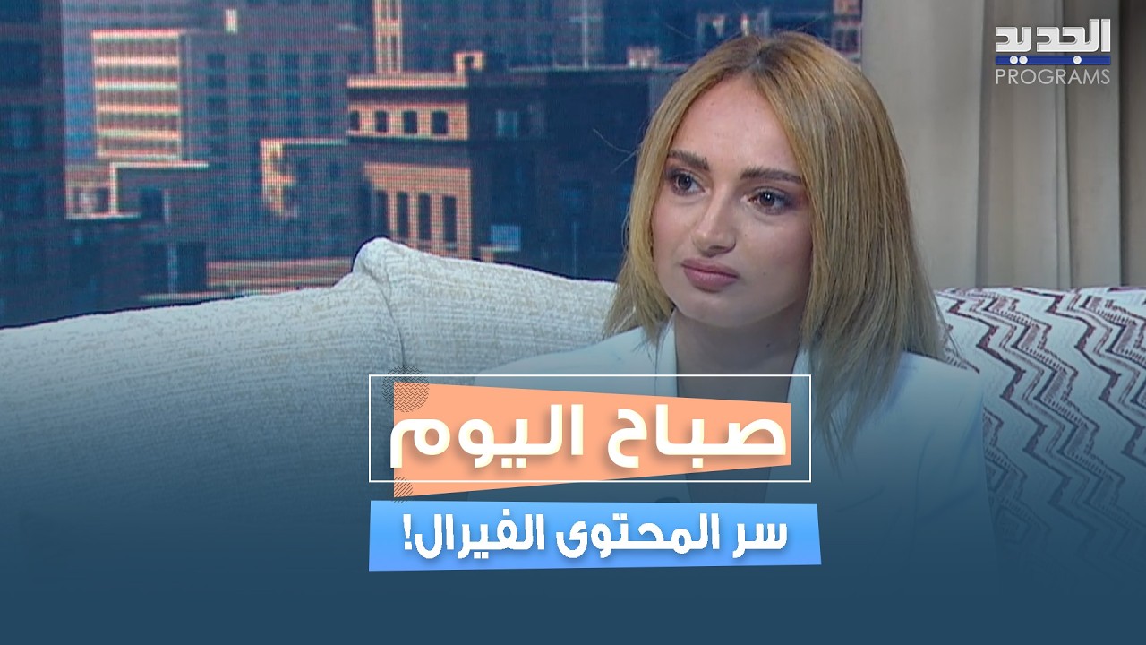 كيف تصنع محتوى Viral؟ روان السيد تكشف أسرار النجاح على السوشال ميديا cover art