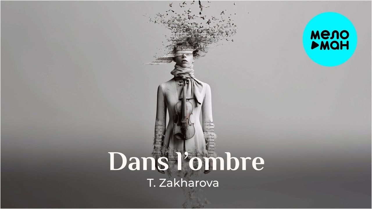 T.Zakharova - Dans l’ombre (Single 2026) cover art