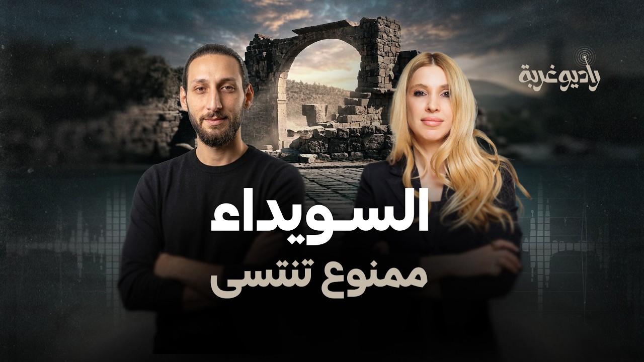 صانع المحتوى السوري #مجد_سلام في ضيافة "#راديو_غربة" cover art
