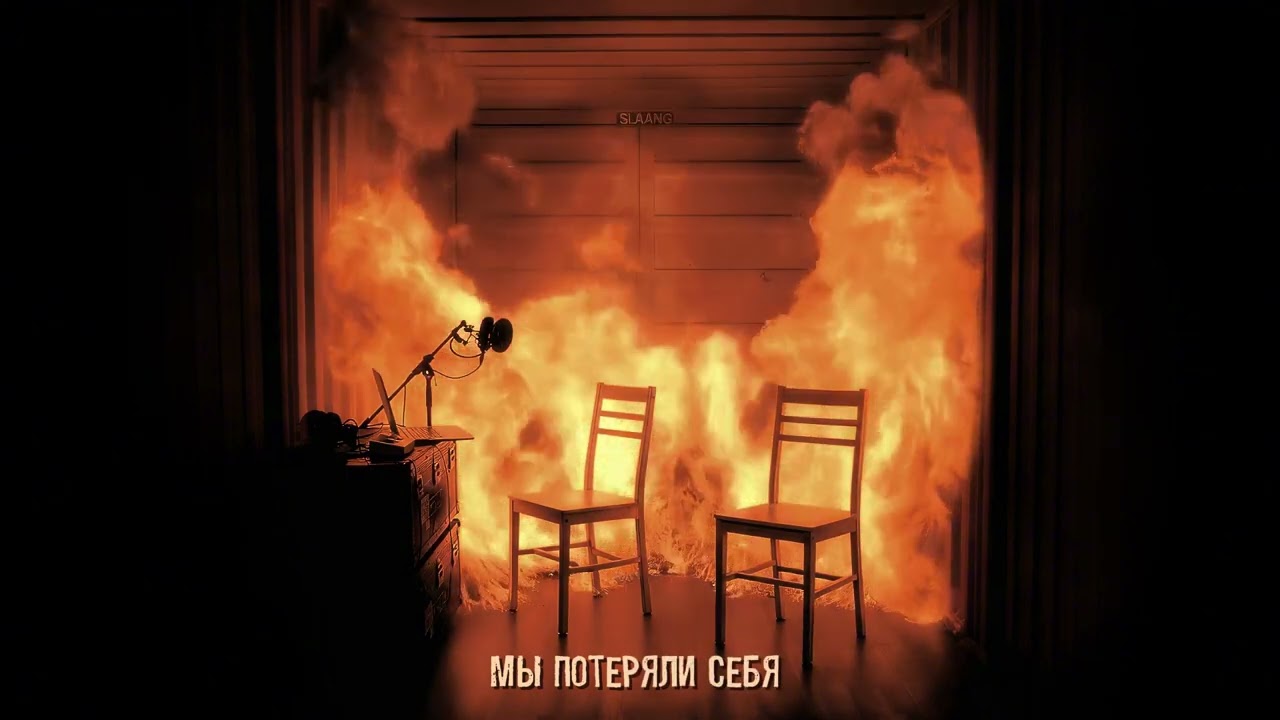 Aarne, Toxi$ - БЕЗ МЕНЯ (ВЕЧЕРИНКА) cover art