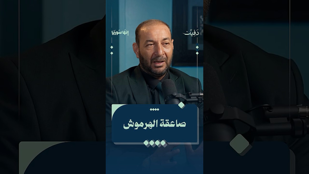 كيف خسرنا حسين الهرموش؟ cover art