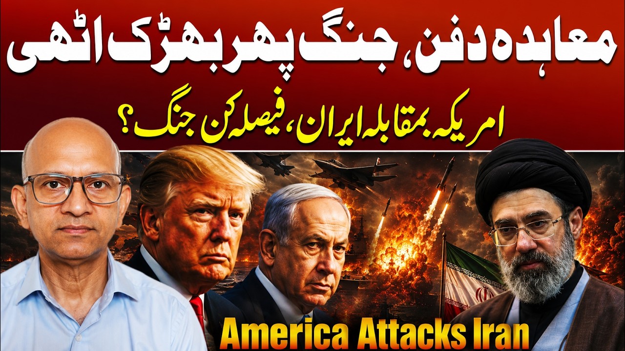 Trump vs Iran Again | Final War Started? | Podcast With Saqlain Imam cover art
