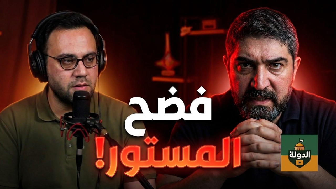 زلزال عامر أندرون: خطف النساء في سوريا.. من يحرك الخيوط؟ الأمن العام مستهدف! | الدولة مع فاتح حبابه cover art