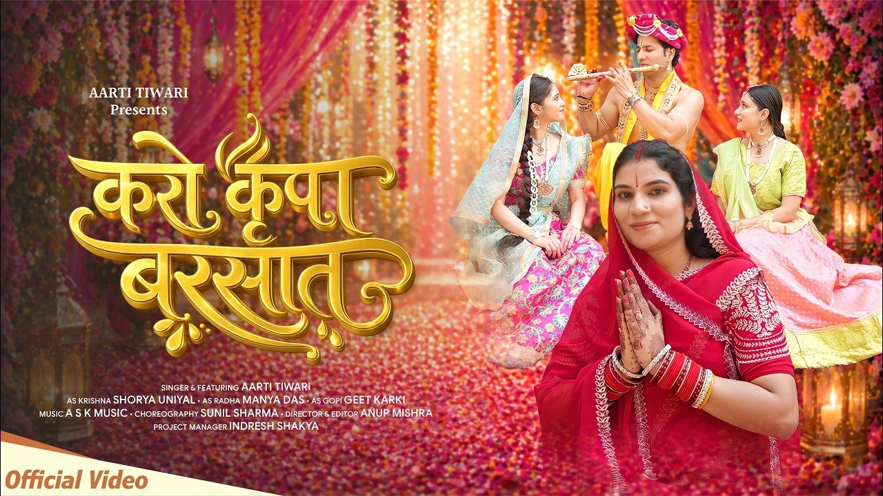 करो कृपा बरसात || Karo Kripa Barsaat || Aarti Tiwari "Guru Maa" cover art