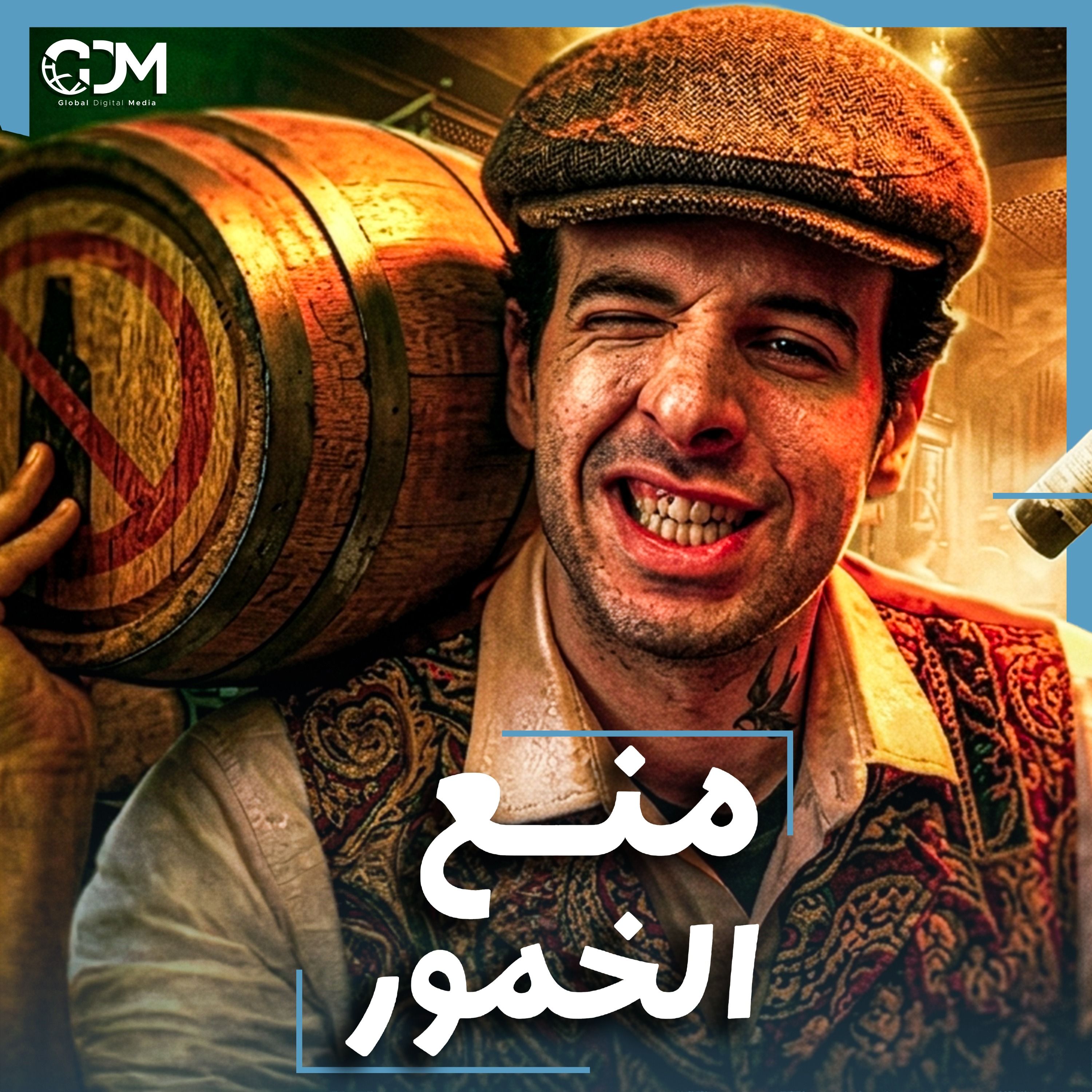 الدحيح | ماذا حدث عندما منعت أمريكا الخمور في العشرينيات؟ cover art