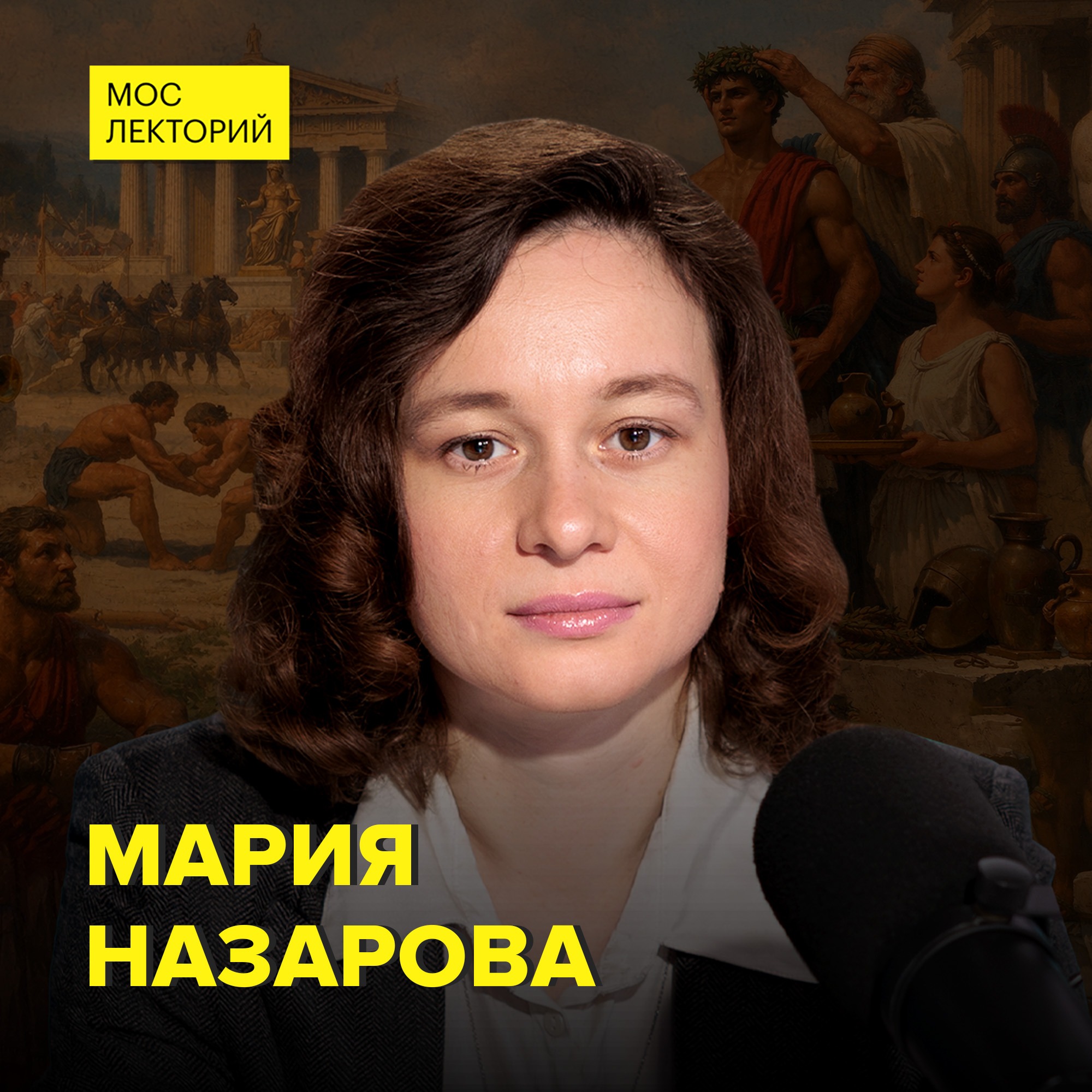 Как возникли Олимпийские игры - антиковед Мария Назарова cover art