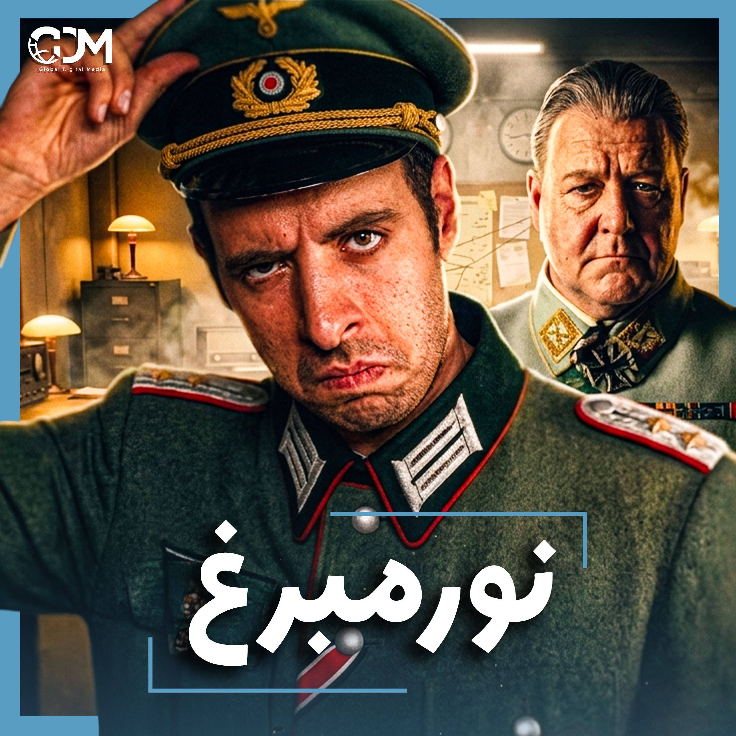 الدحيح | كواليس محاكمة النازيين cover art