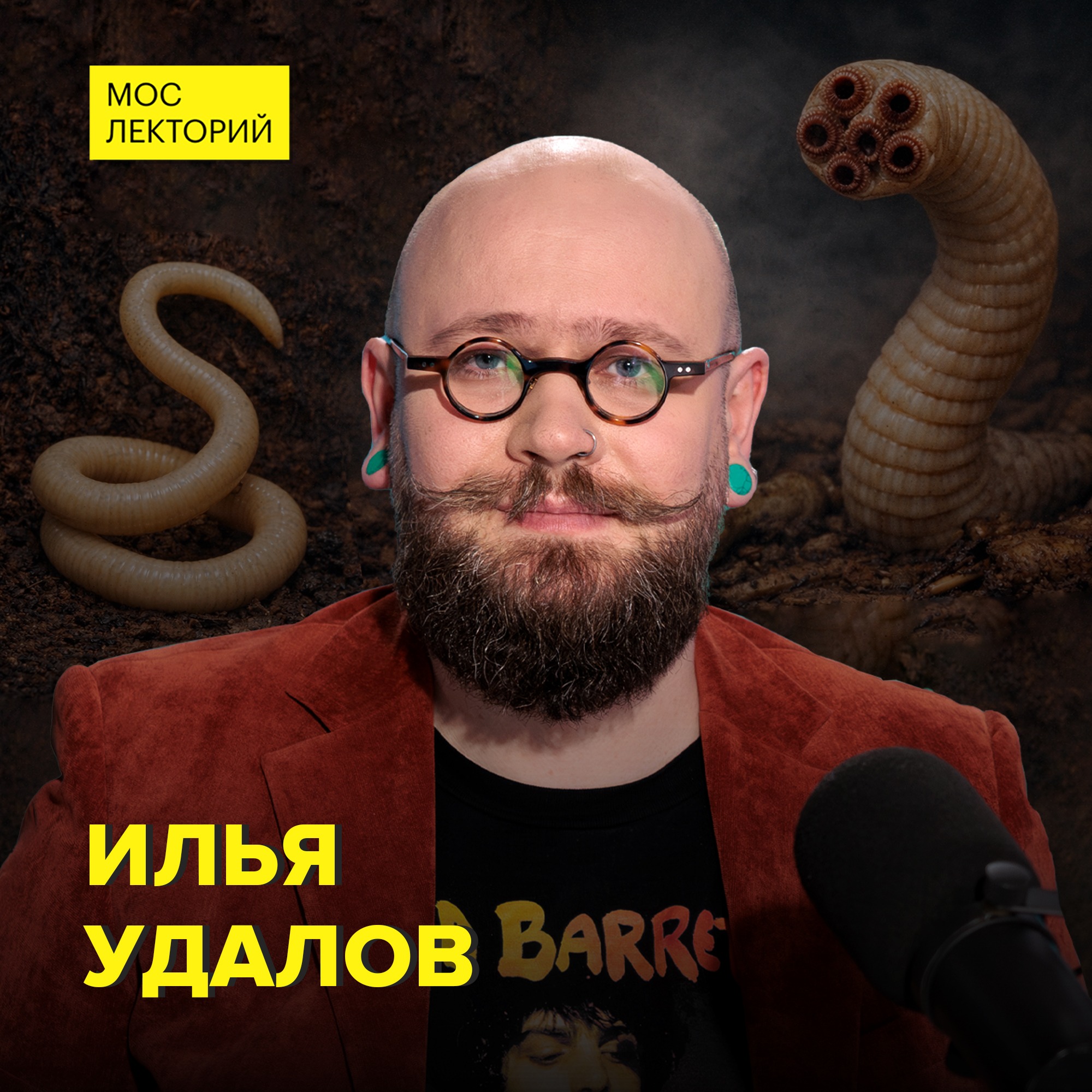 Какими бывают паразиты? - Биолог Илья Удалов cover art