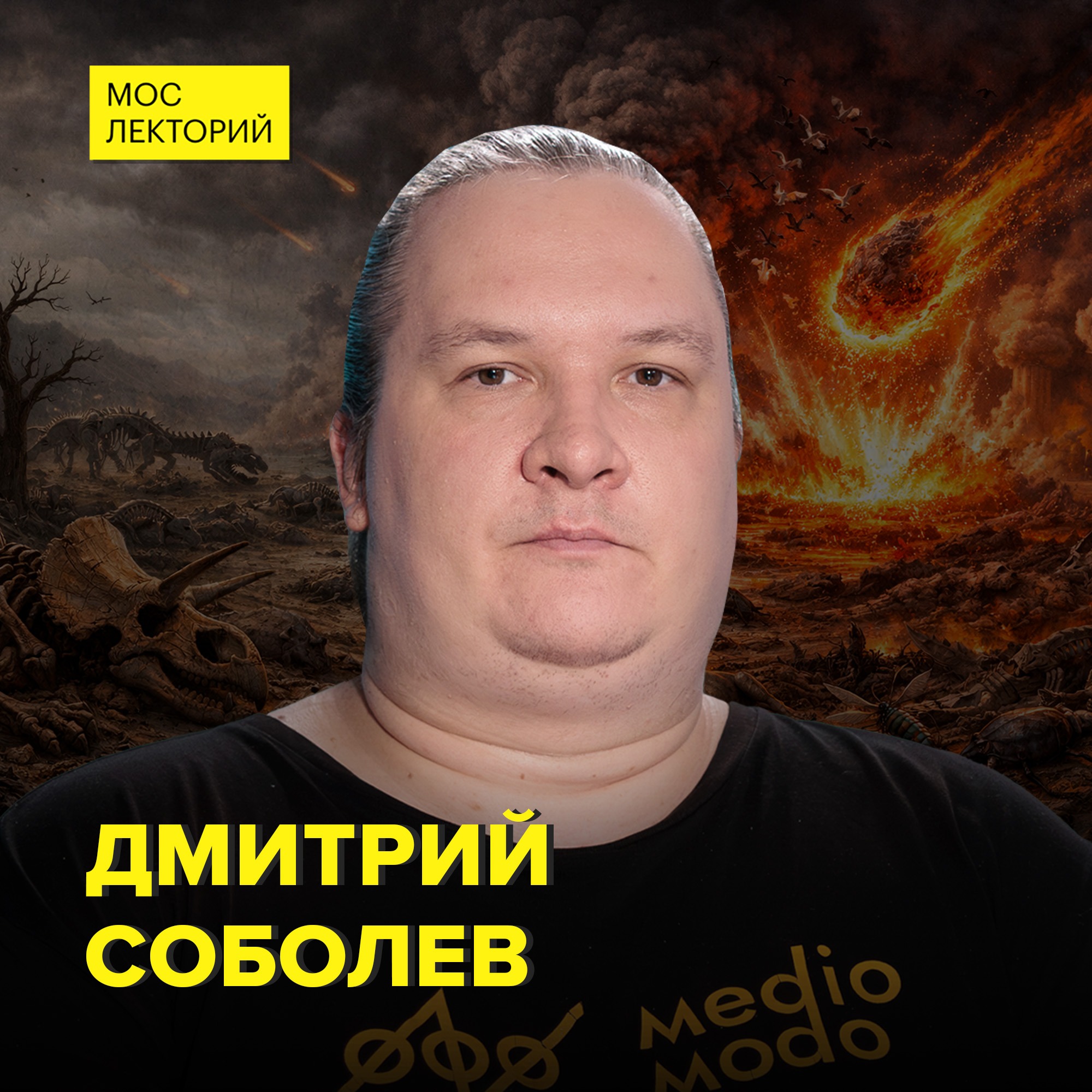 Почему происходили массовые вымирания жизни на Земле? - научный блогер Дмитрий Соболев cover art