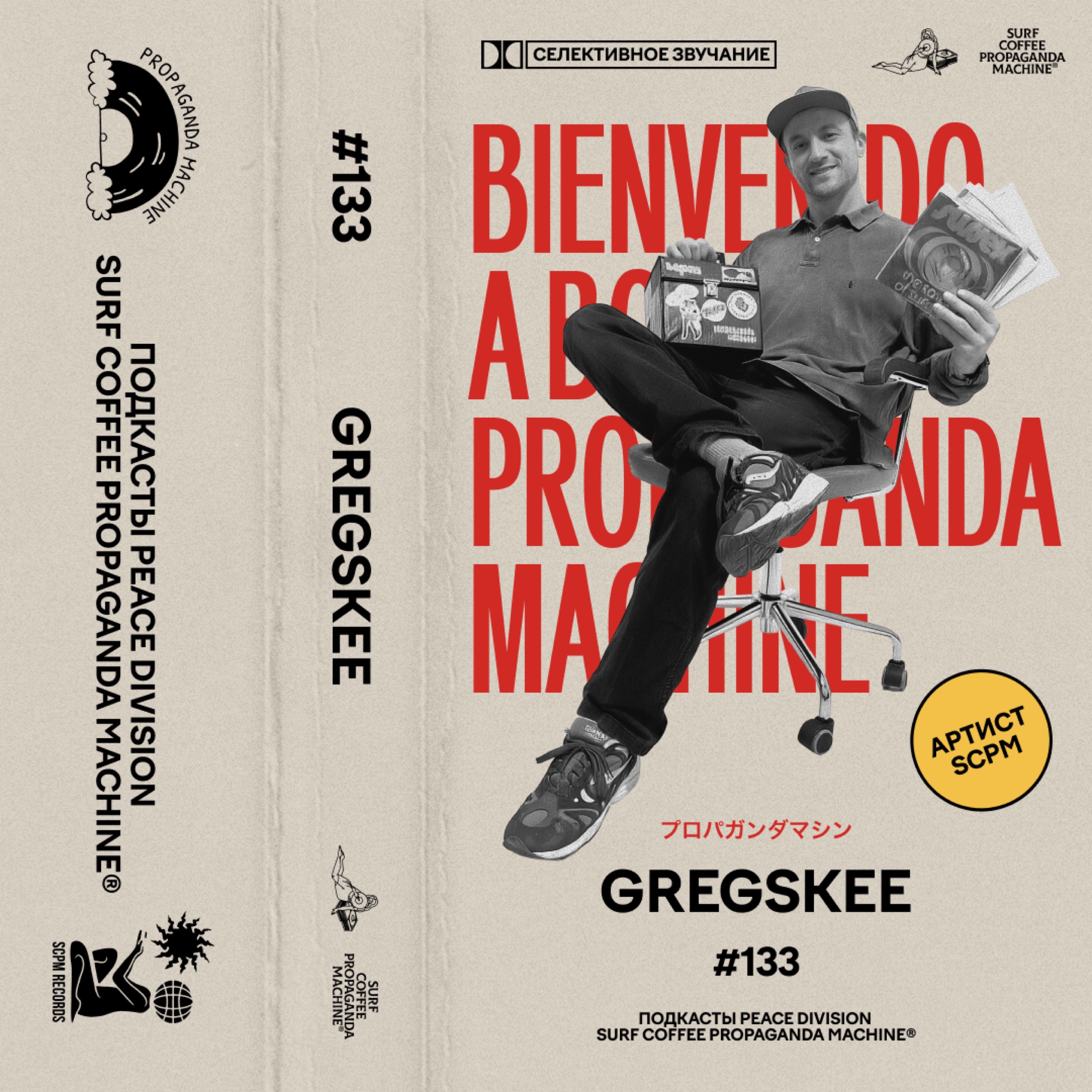 Peace Division Vol.133 SCPM records® х GREGSKEE