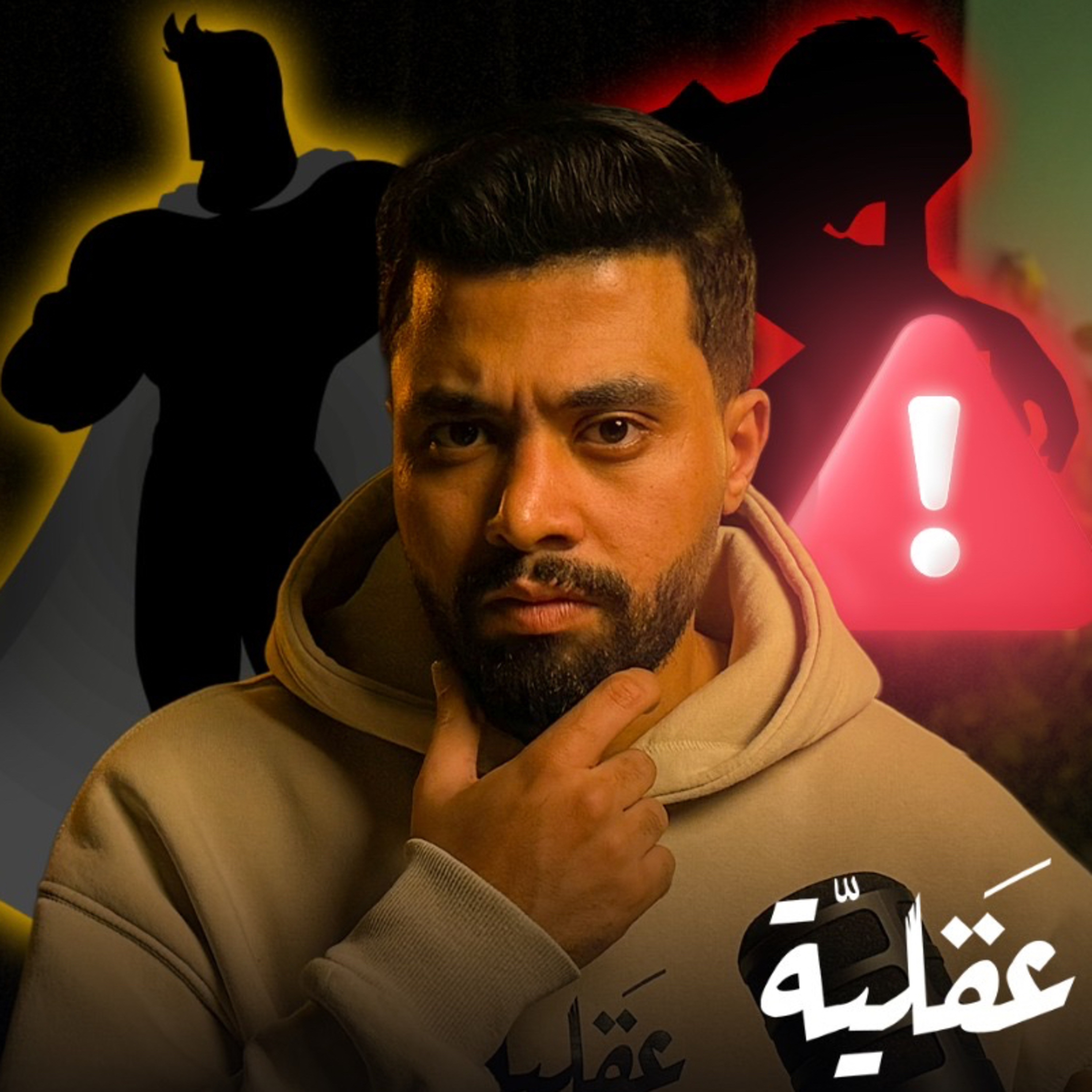الطموح الكسول | عن ضعف الارادة و التسويف و الكسل cover art