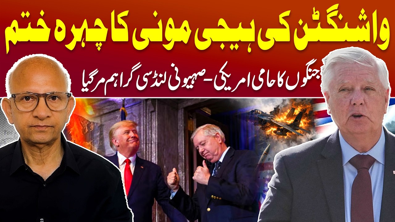 Iran War Hawk Lindsey Graham Dies | US Hegemony Challenged? Trump Mourn Close Ally | Saqlain Imam cover art
