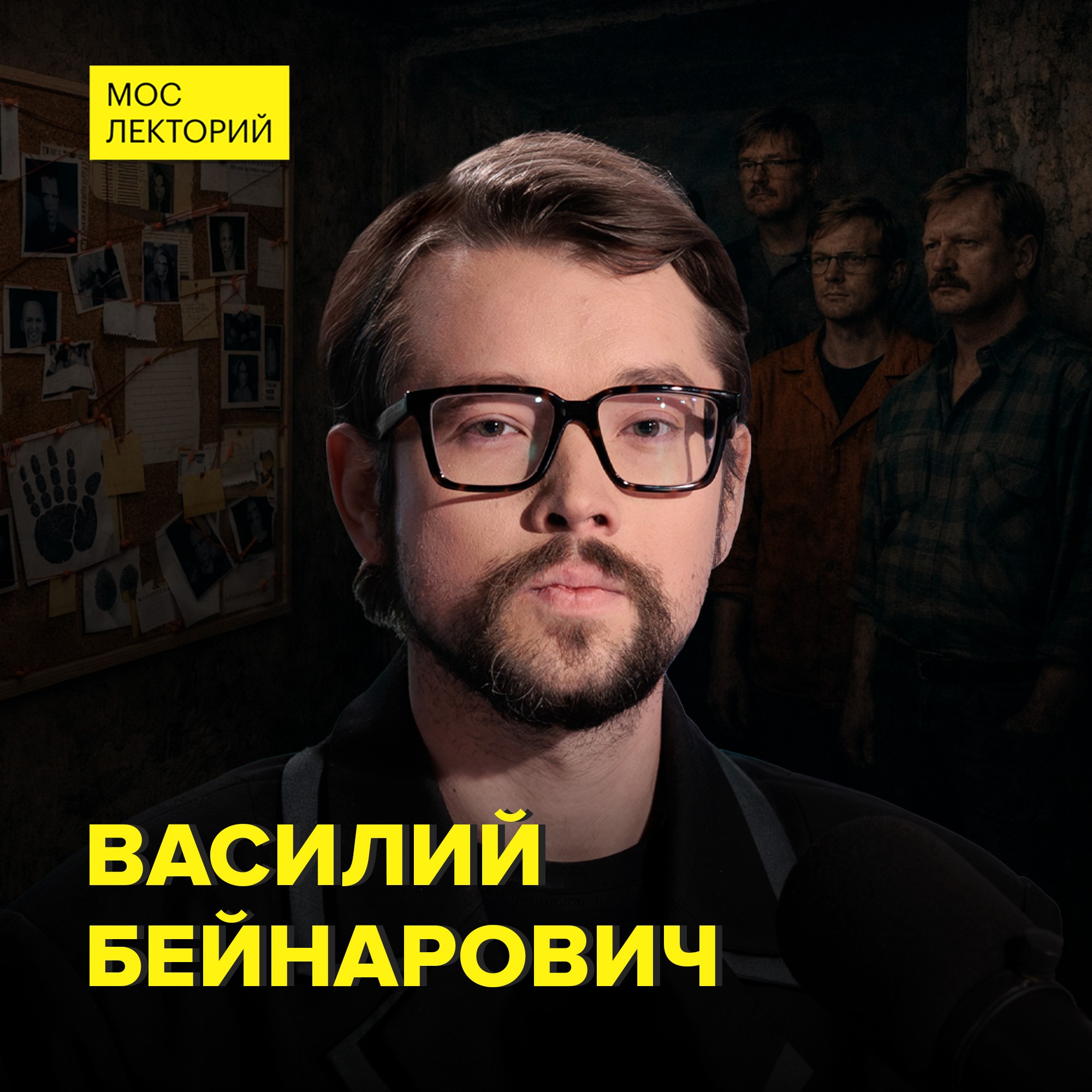 Психология серийных убийц: «ужас Битцевского парка» и «зюзинская маньячка» – Василий Бейнарович cover art