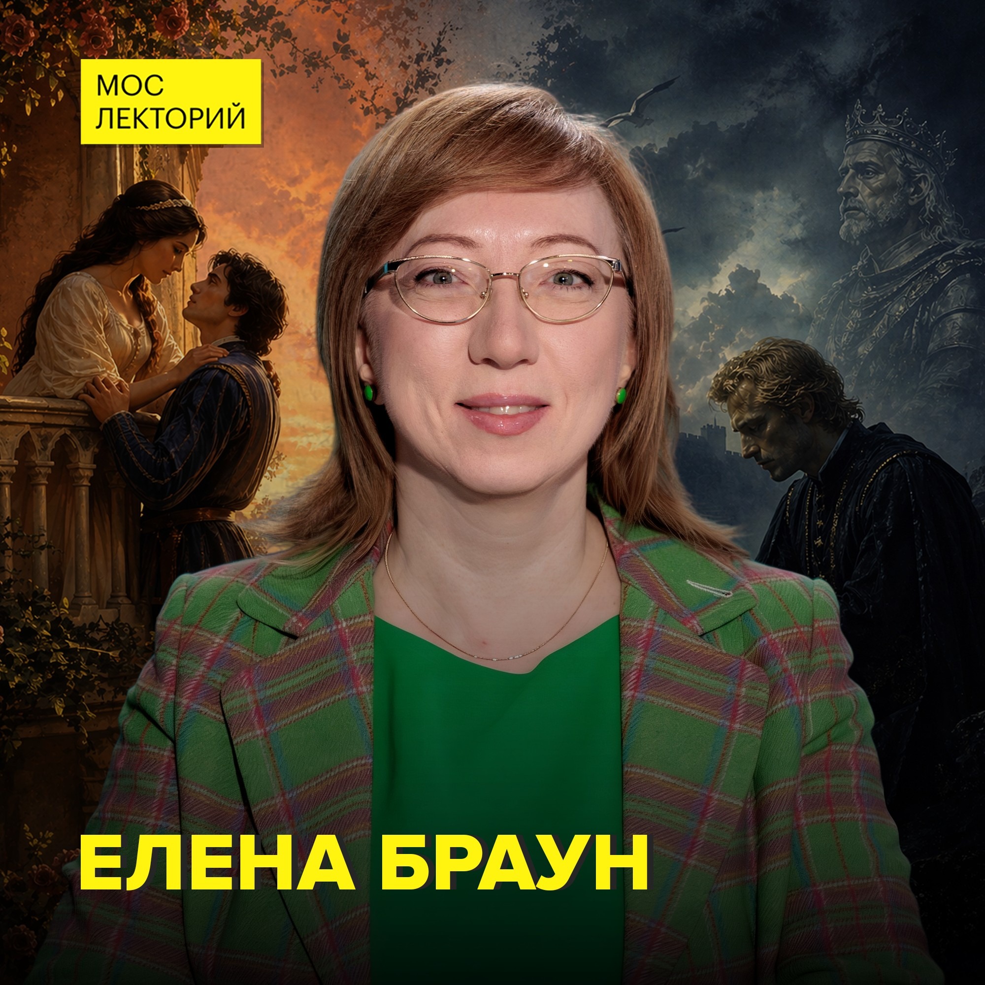 Шекспир: что мы действительно знаем о нём – историк Елена Браун cover art