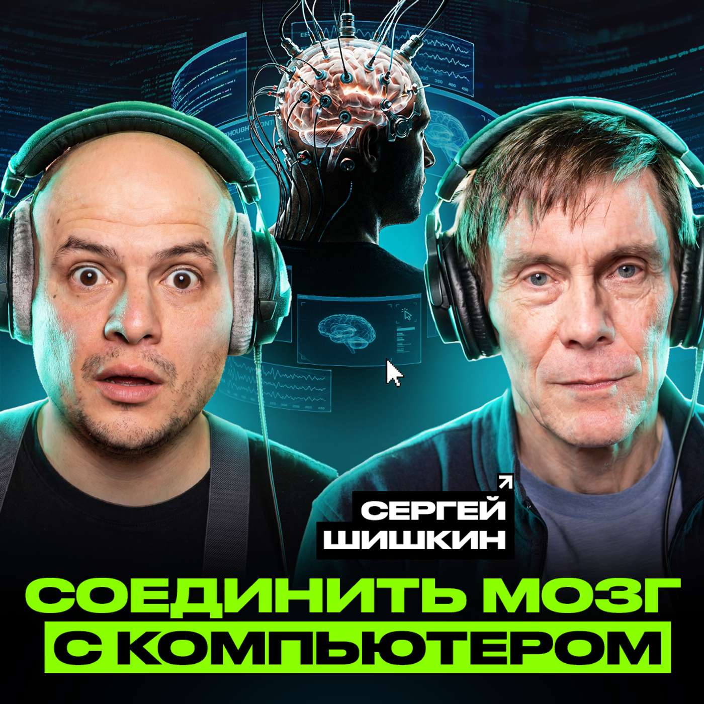 Как подключить мозг к компьютеру