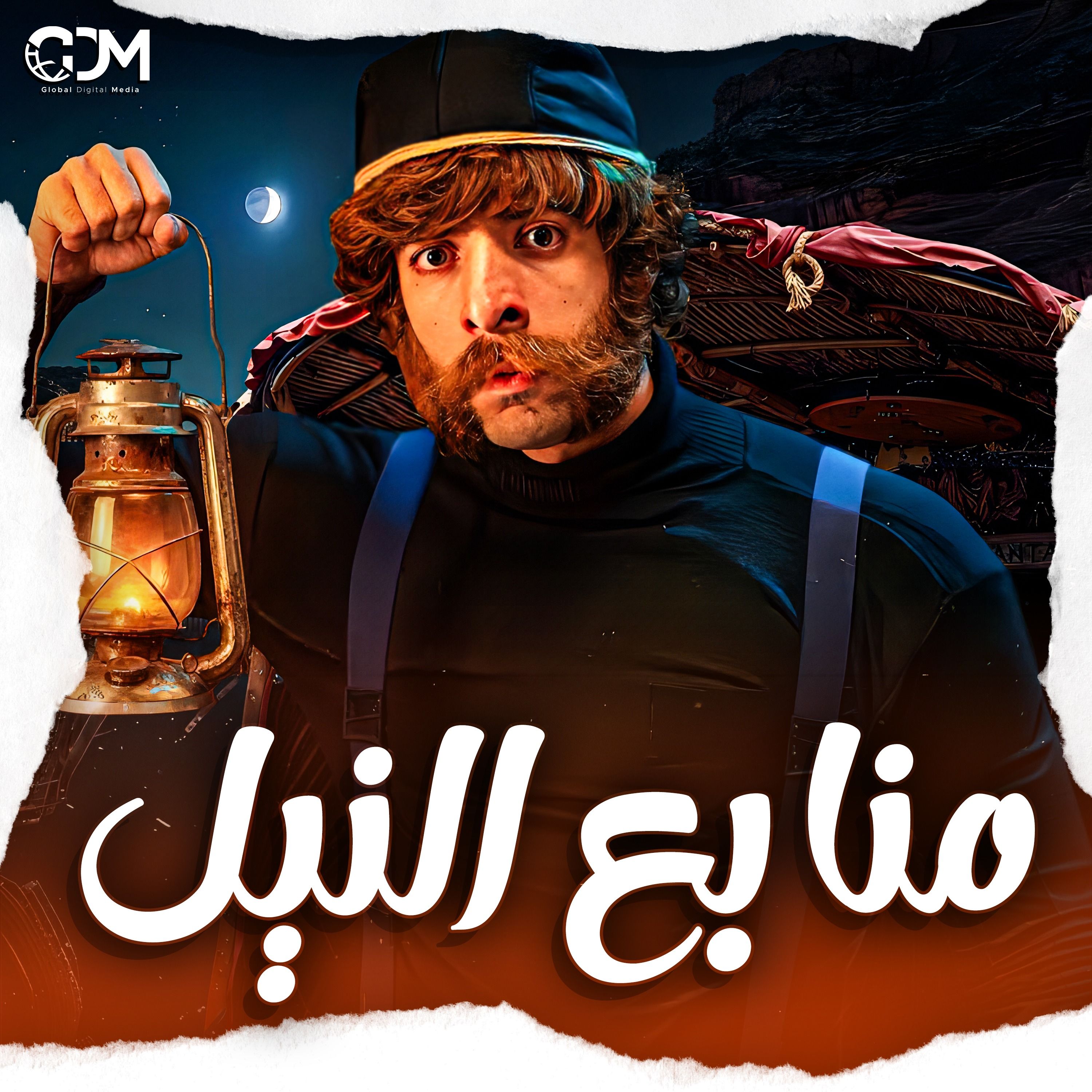منابع النيل | الدحيح cover art