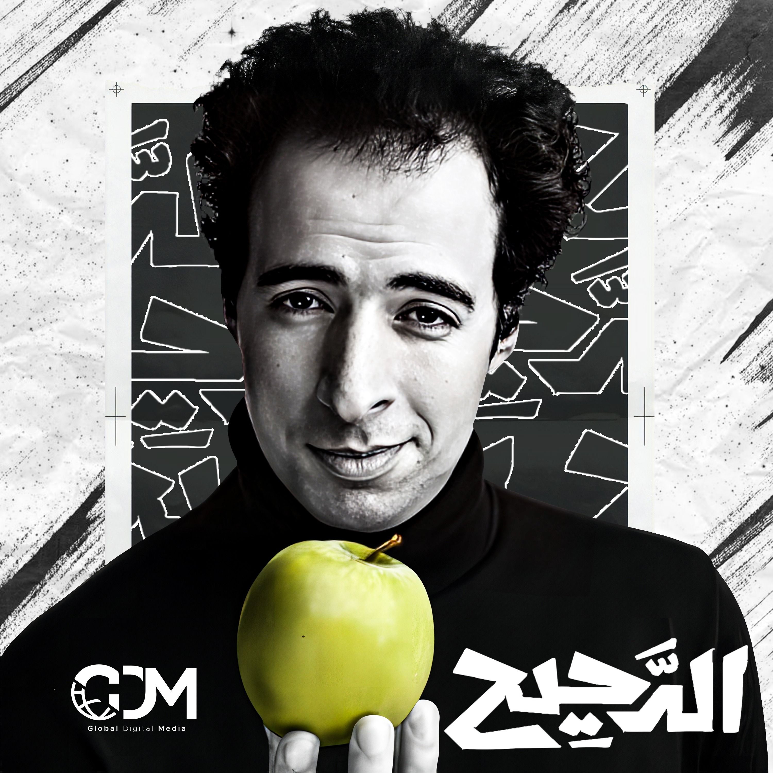El Daheeh - الدحيح cover art
