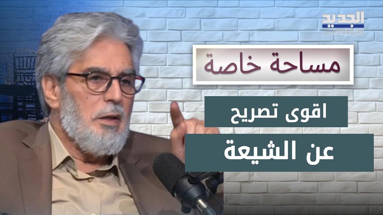عباس النوري بأقوى تصريح عن الشيعة الذين يوصفون ايران بالمخلص: هادول ايرانيين صاروا cover art