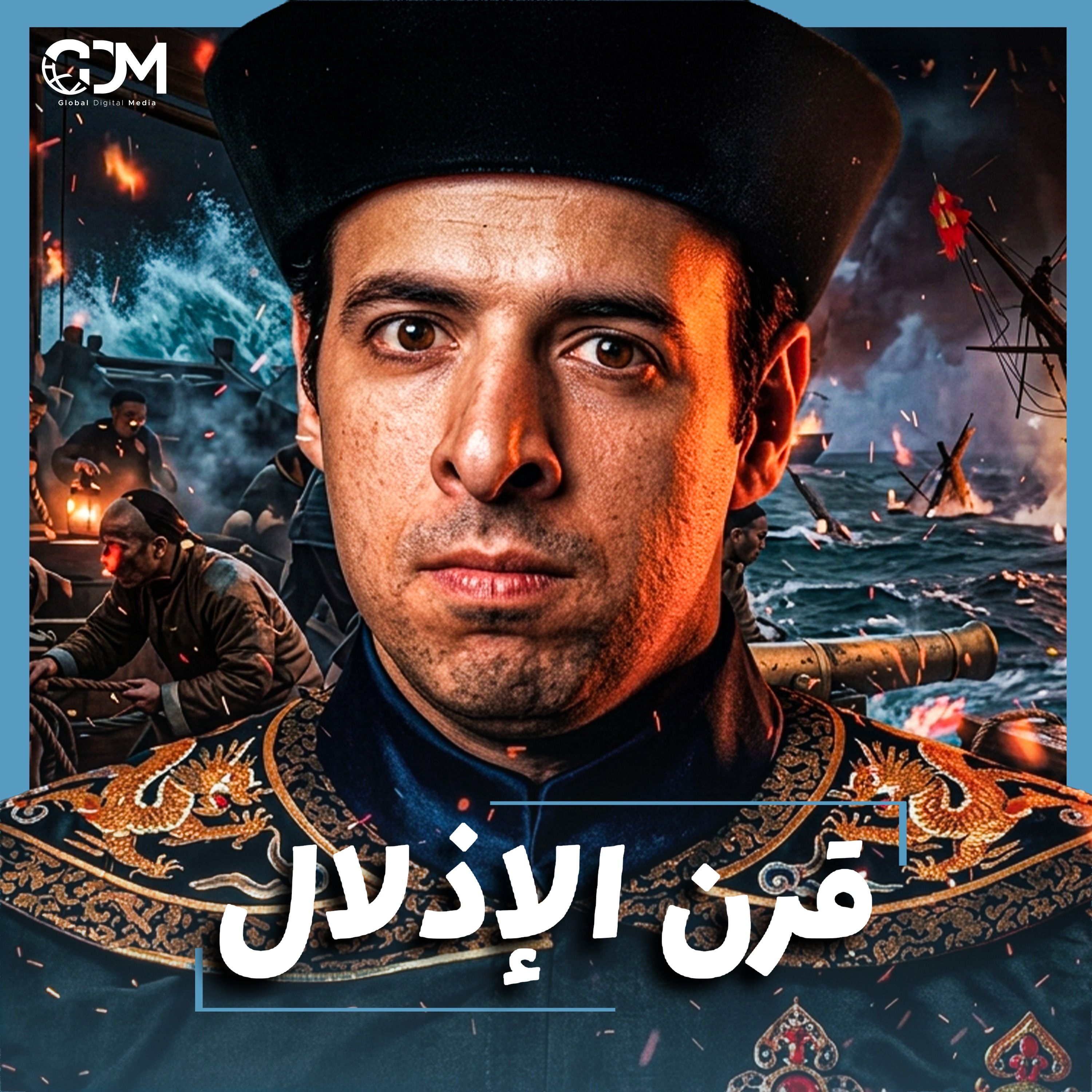 الدحيح | كيف نفهم الصين؟ وما علاقة الأفيون؟ cover art