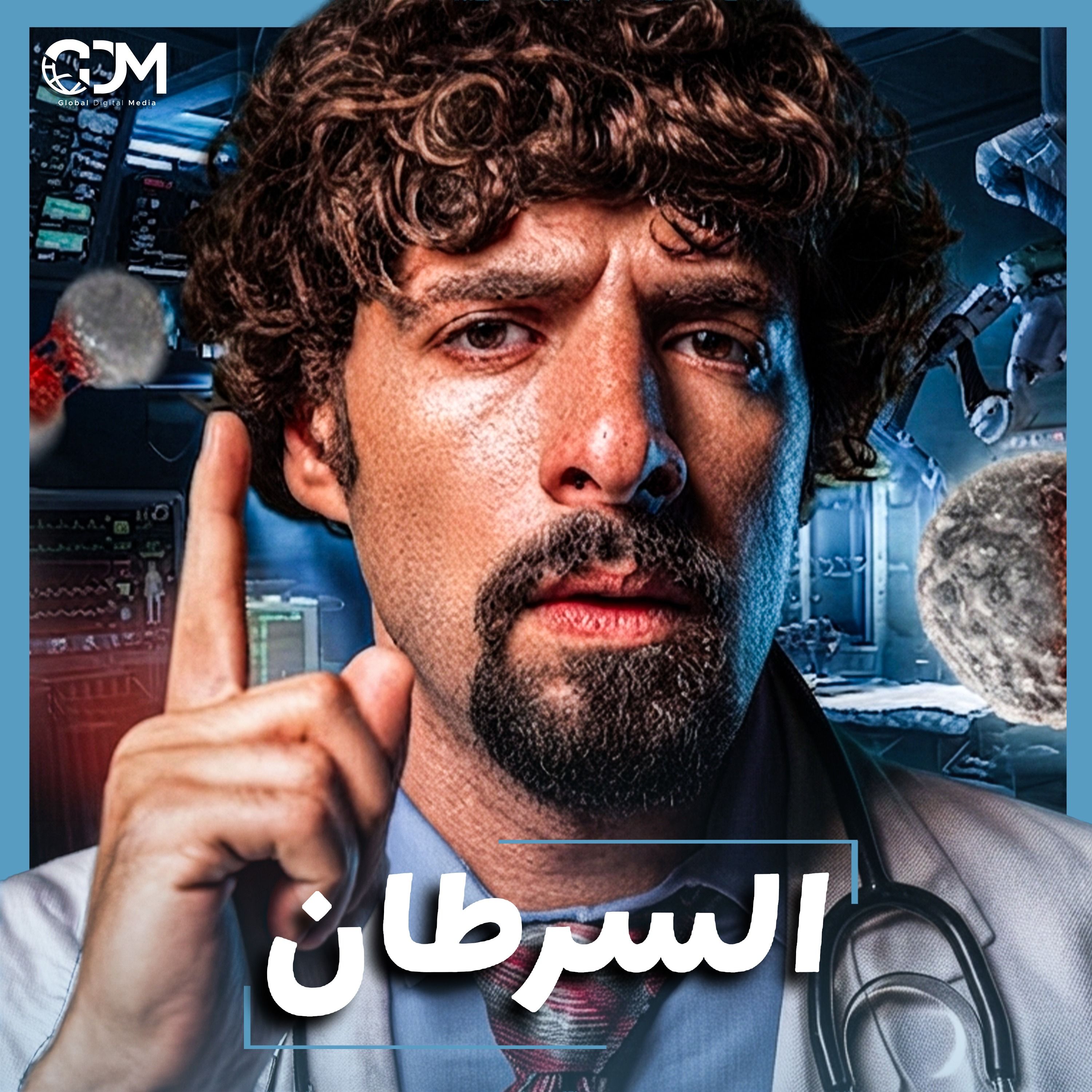 الدحيح | السرطان.. أقدم مرض في التاريخ cover art