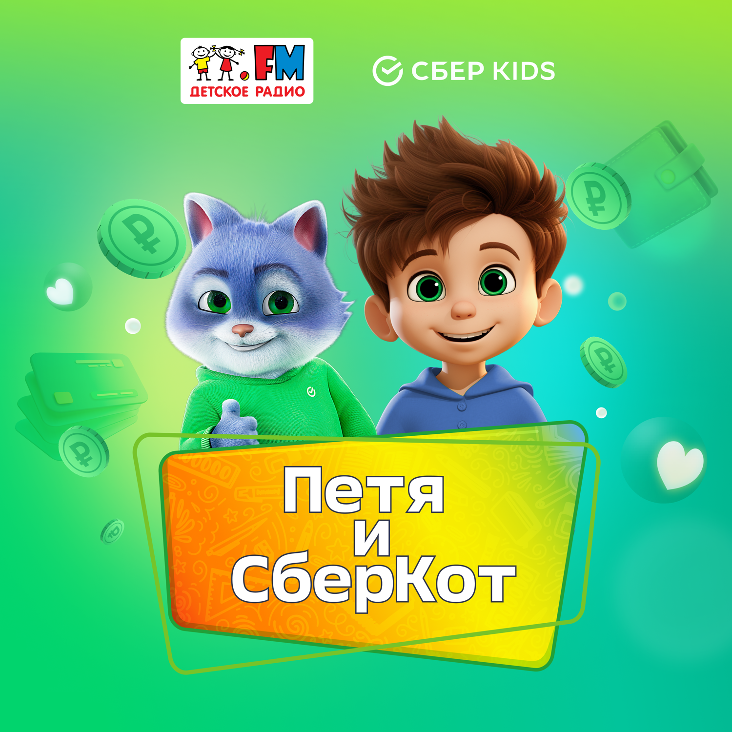 Зарплата и где её берут