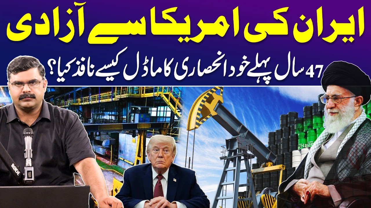 US vs Tehran: How Iran Rebuilt Its Economy After 1979 Revolution| Untold Story with Dr Akmal Soomro cover art