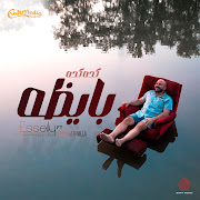 كدة كدة بايظة (feat. Aly Fathalla) cover art