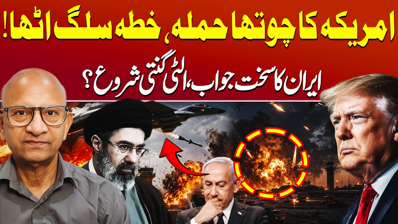 America's 4th Strike on Iran | Countdown Started | Iran Strong Reply | Podcast With Saqlain Imam cover art