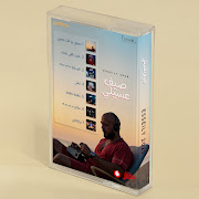 حبيبي وأنت جمبي cover art