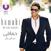 حاجة مستخبية cover art