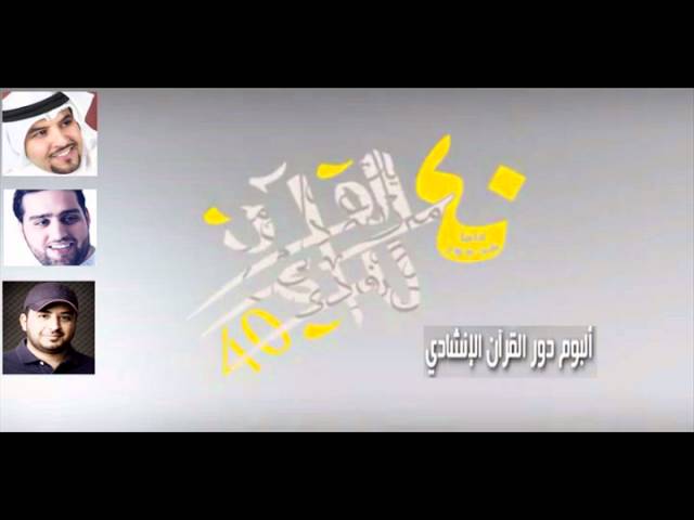 نشيدة الكل يفخر - المنشد ابراهيم السعيد - Audio