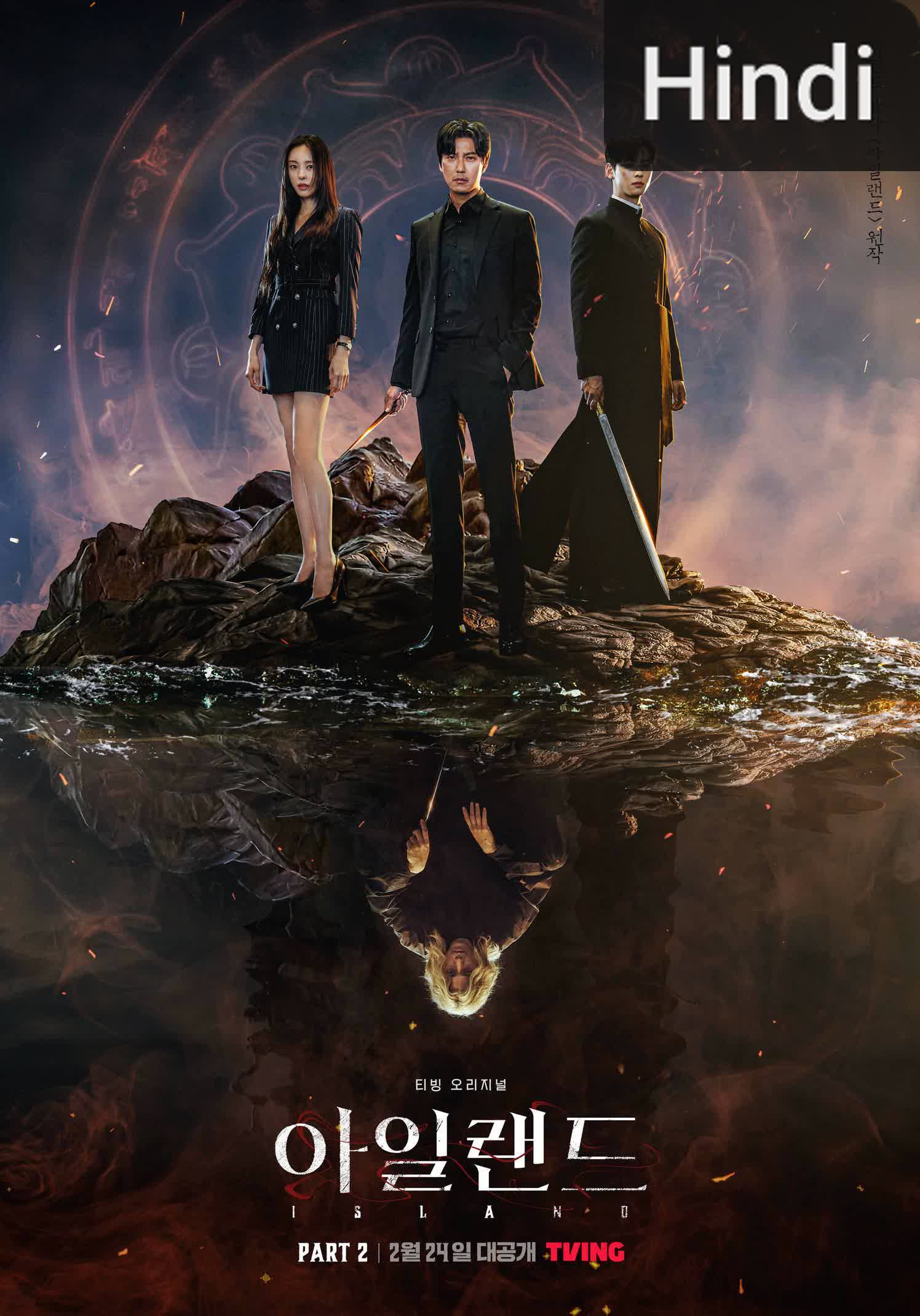 Island [Hindi]