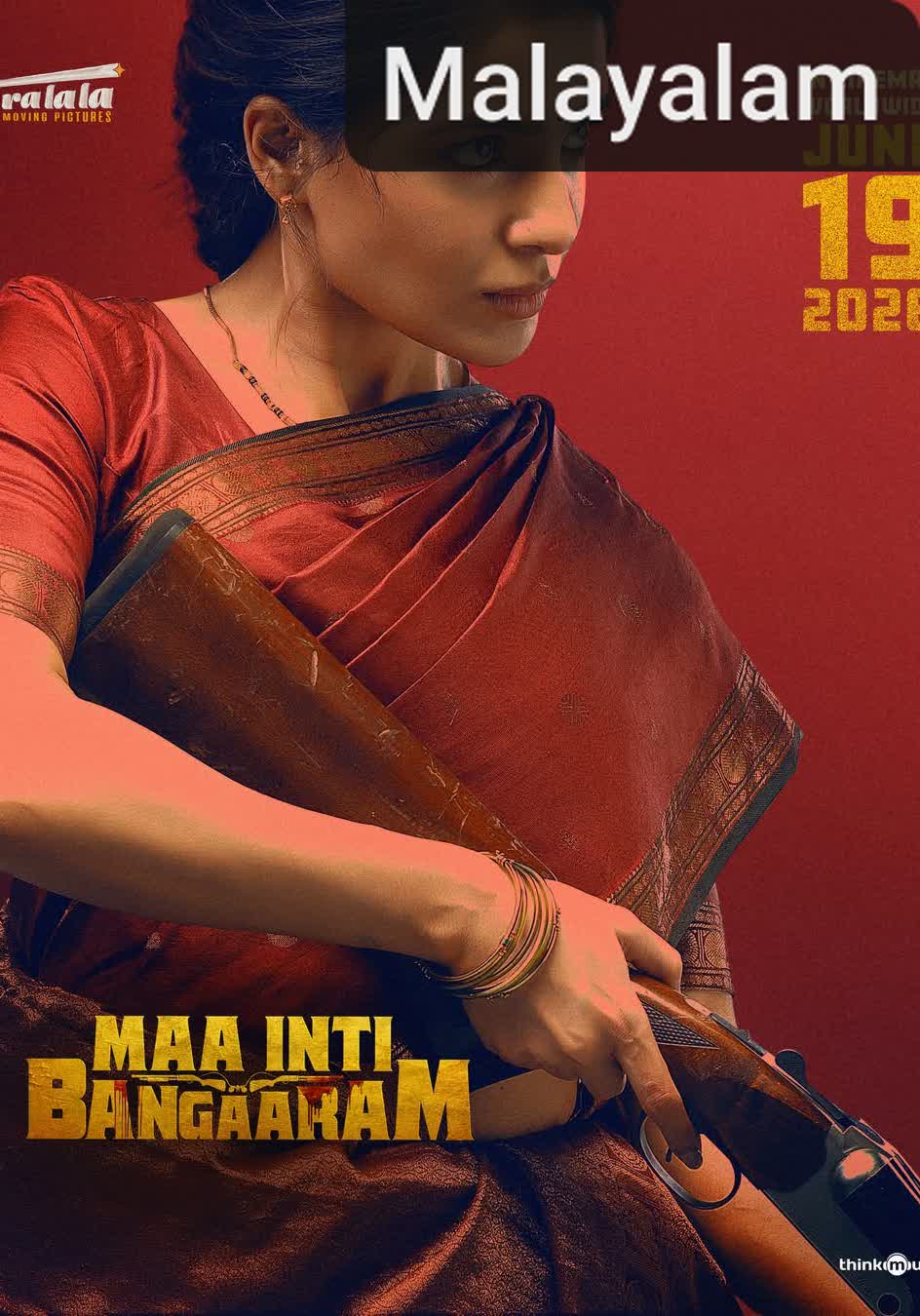 Maa Inti Bangaram [Malayalam]
