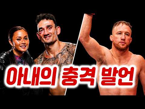 맥스 할로웨이 아내의 충격 발언에 분노한 해외 격투 팬들. 저스틴 게이치가 은퇴할 거라고 말한 게이치의 어머니? 고석현이 이번 주 가장 조심해야 할 상대의 기술?