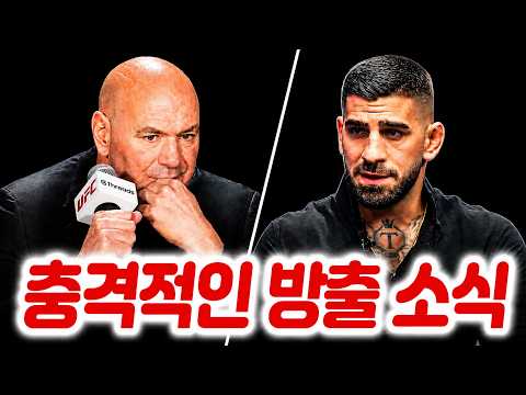 UFC 베테랑의 충격적인 방출 소식에 반응한 해외 팬들. 저스틴 게이치의 다음 상대를 암시한 매니저? 어제 공개된 인터뷰에서 자신은 절대 포기하지 않는다고 장담한 일리아.