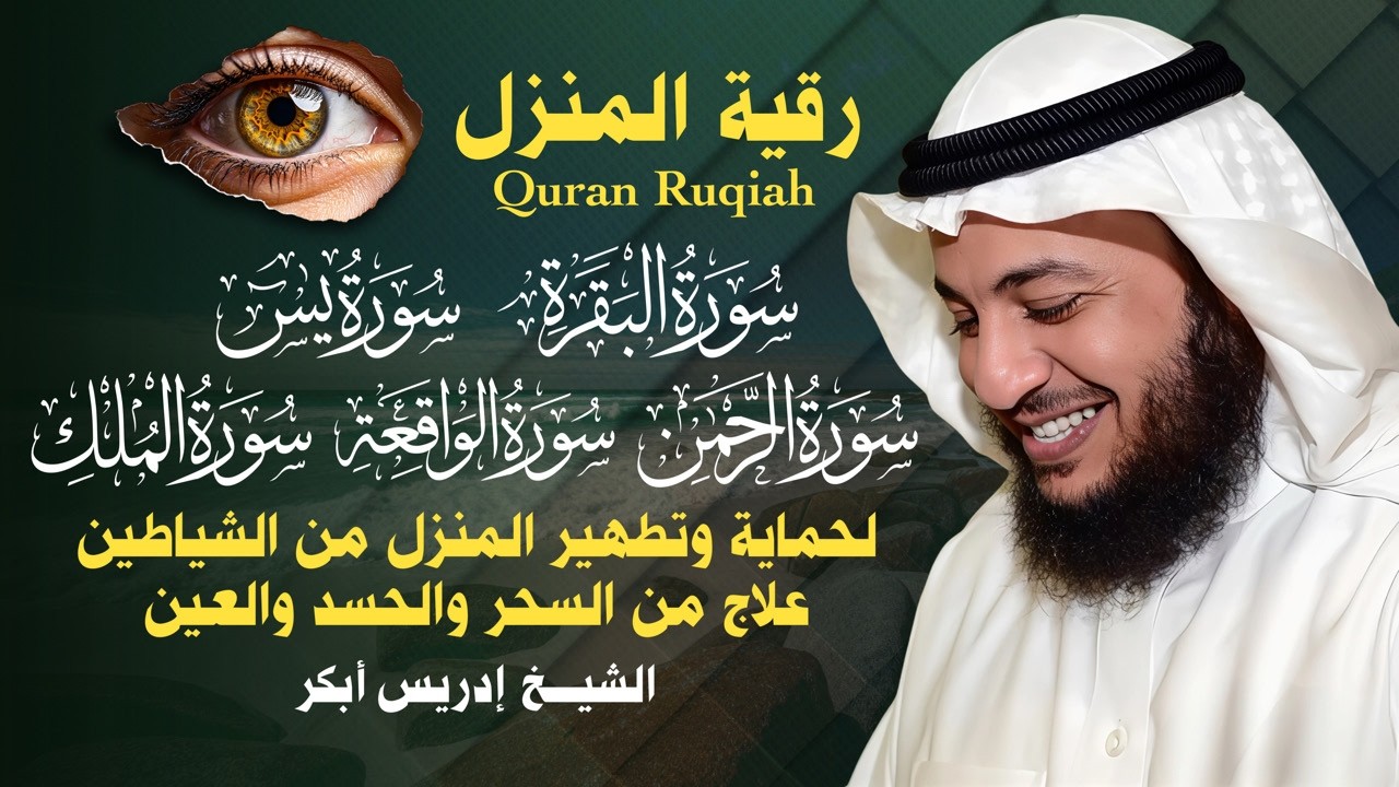 اجمل تلاوات الشيخ ادريس ابكر cover art