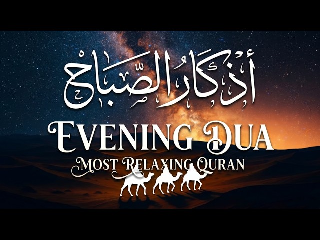 Morning & Evening Adhkar｜أذكار الصباح والمساء cover art