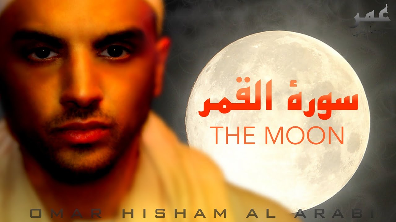 تلاوة هادئة للقرآن بصوت عمر هشام العربي cover art