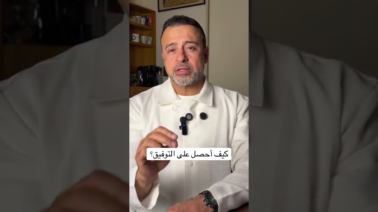 كيف أحصل على التوفيق؟ - مصطفى حسني