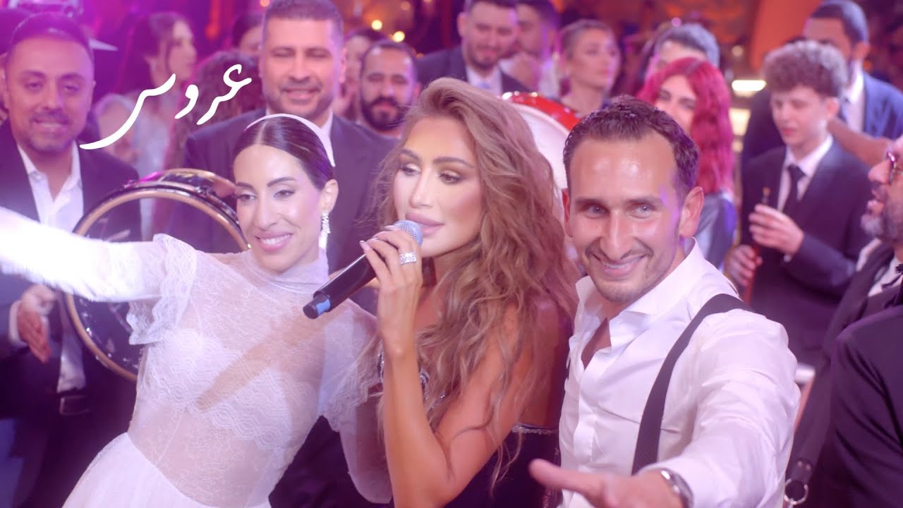 Maya Diab - 3arous (Official Music Video) | مايا دياب - عروس cover art