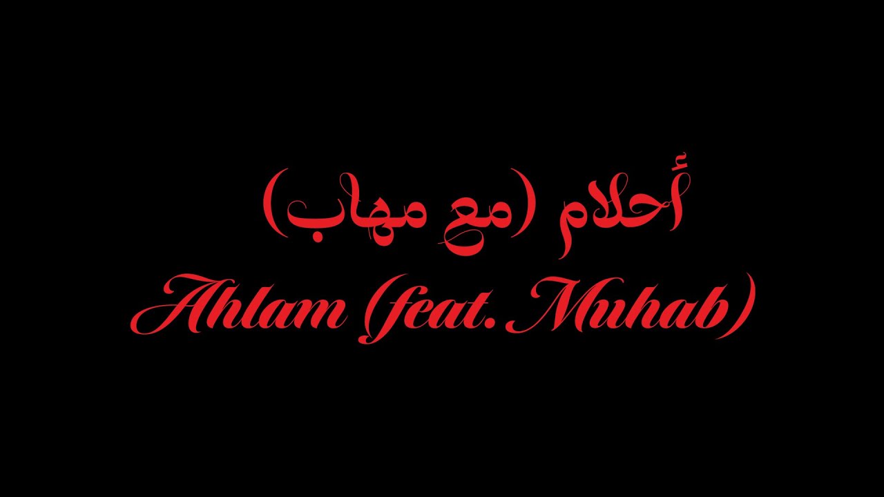 Zaid Khaled - Ahlam feat. Muhab (Official Audio) | زيد خالد و مهاب - أحلام cover art