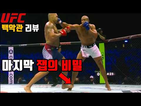 ufc 백악관 리뷰 페레이라 vs 시릴간