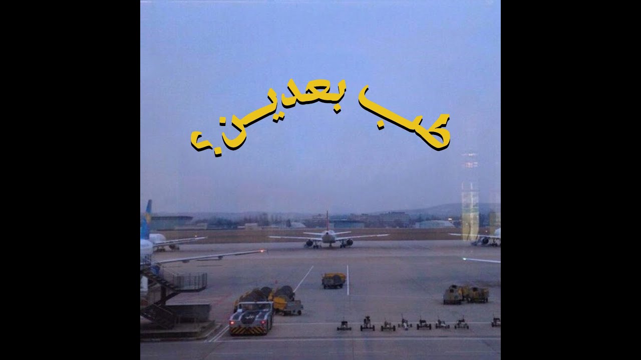 Zaid Khaled - TAB BAADEN? (Official Audio) | زيد خالد - طب بعدين؟ cover art