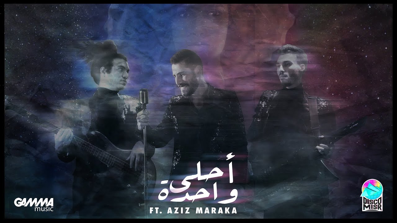 Disco Misr FT. Aziz Maraka - Ahla Wahda | ديسكو مصر و عزيز مرقة - احلي واحدة cover art