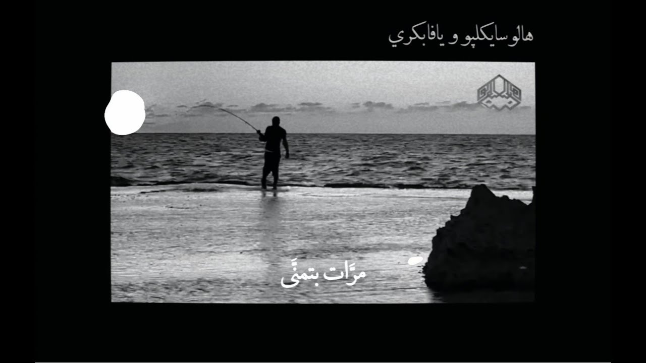 Hello Psychaleppo x Yafa Bakri - Marrat Batmanna مرات بتمنى (Official Music Video) cover art