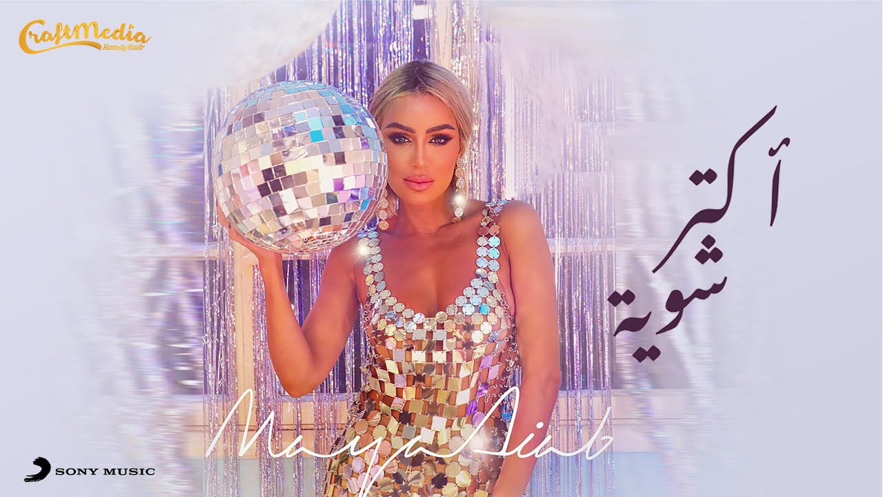 Maya Diab - Aktar Shewaya [ Behind The Scenes] cover art