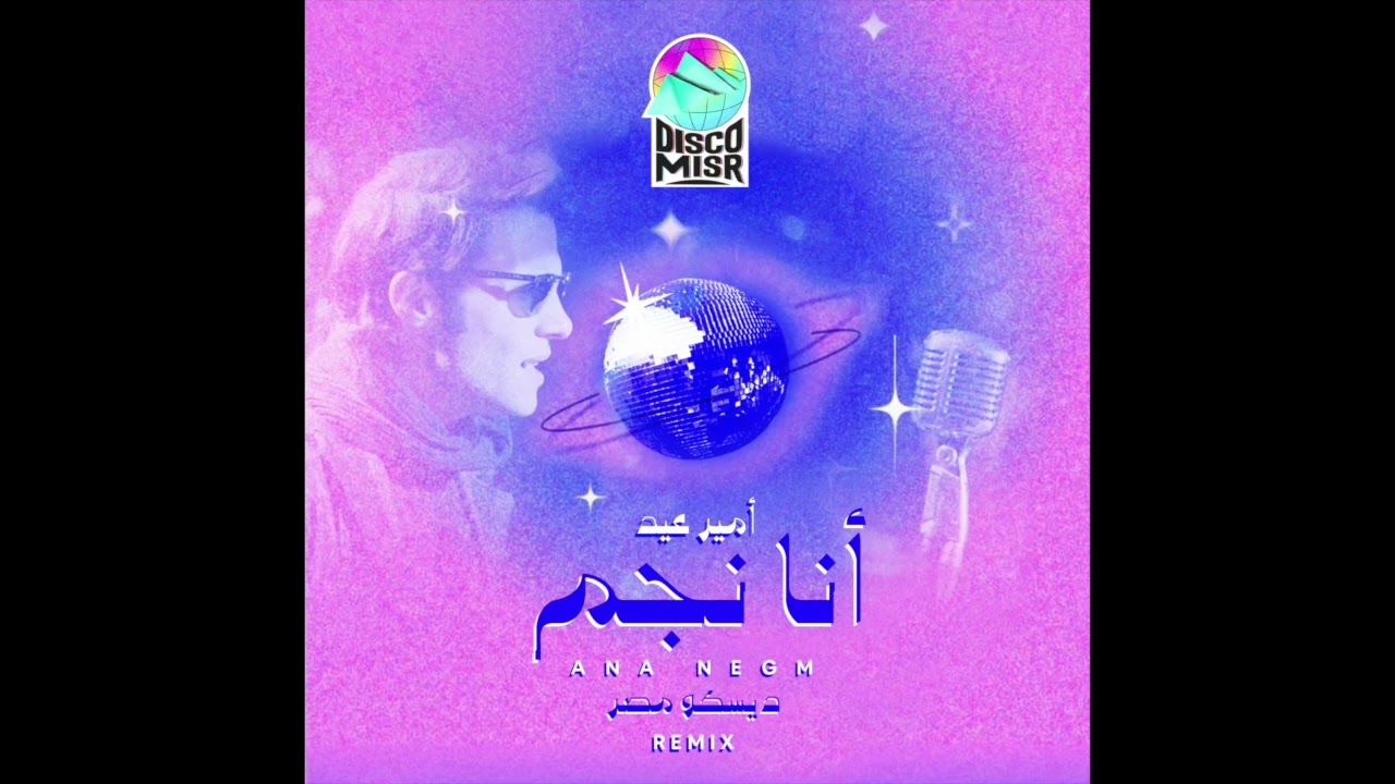 Disco Misr - Ana Negm Remix | ديسكو مصر - انا نجم ريمكس cover art